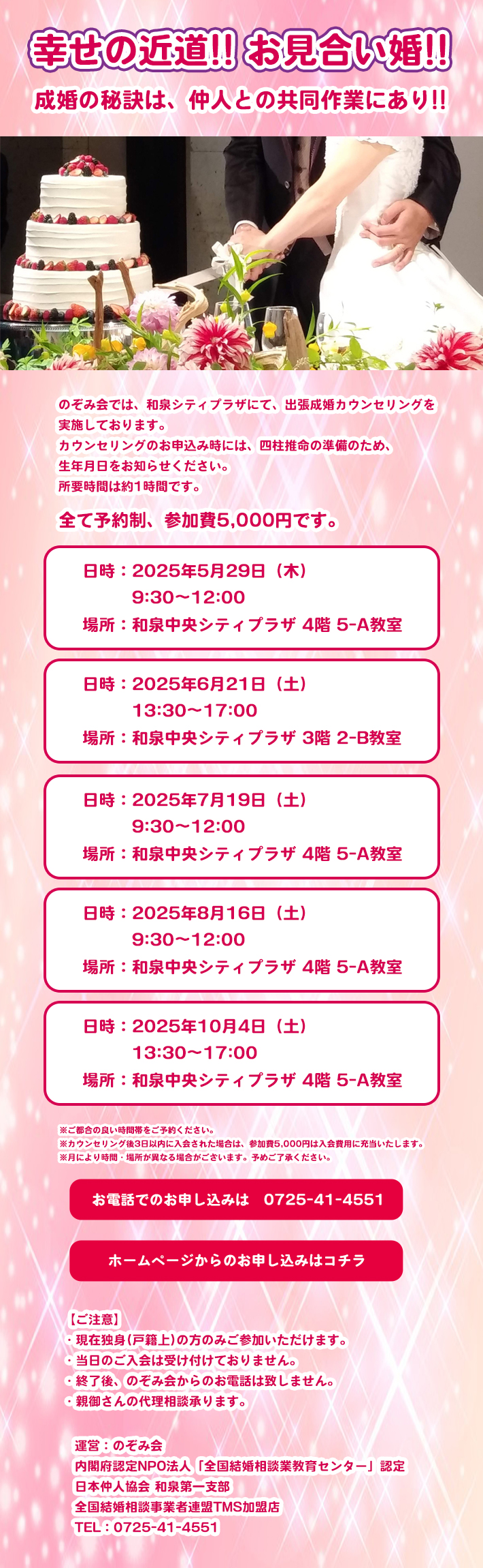 成婚セミナー