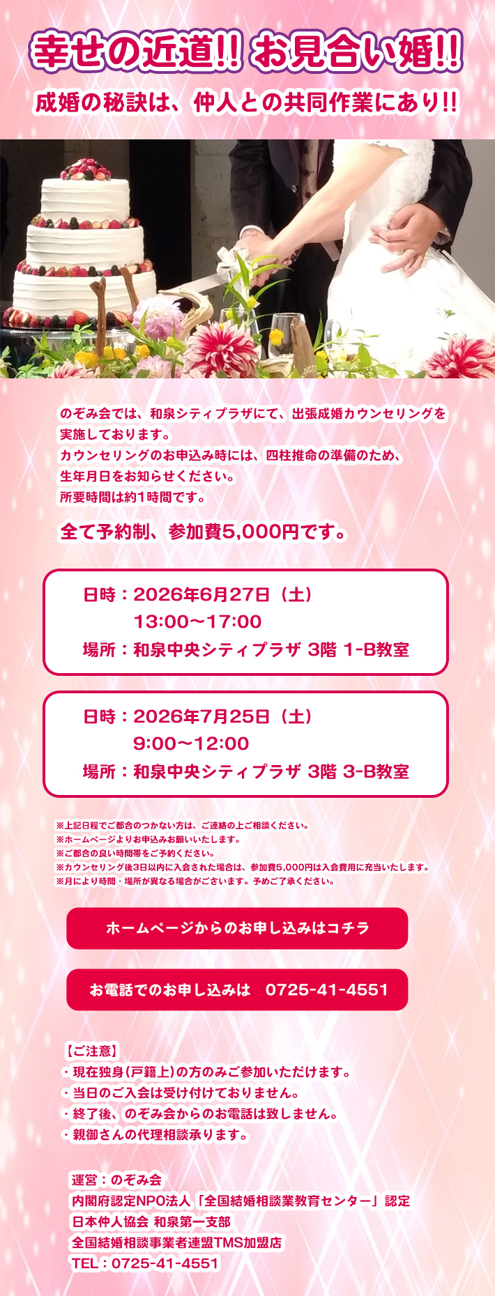 成婚セミナー