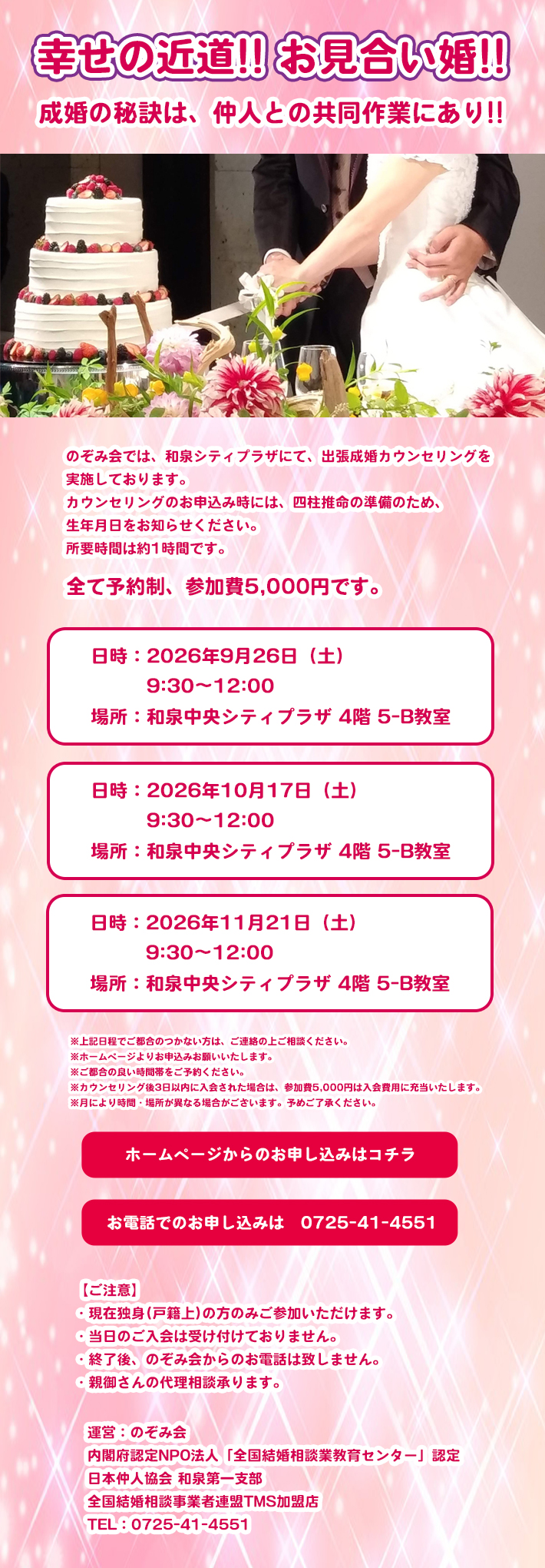 成婚セミナー
